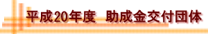 ����20�N�x�@��������t�c��